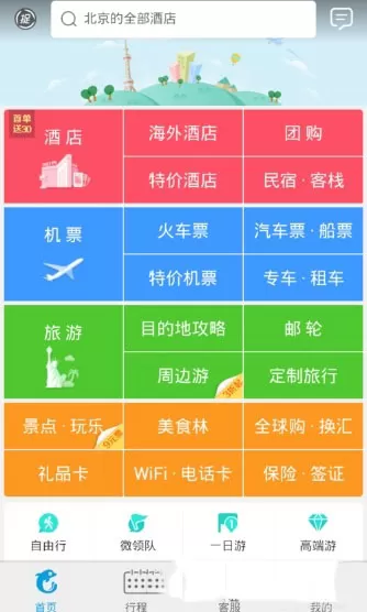 在携程旅行里取消抢票订单的简单操作