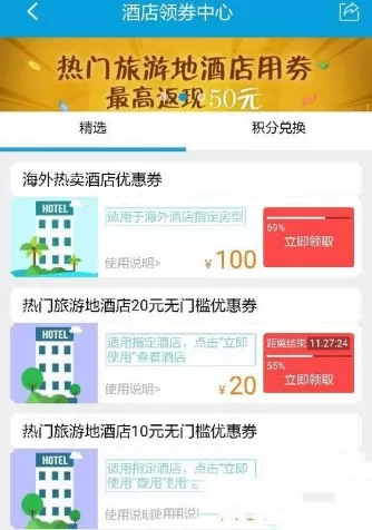 在携程旅行里领取优惠劵的简单教程