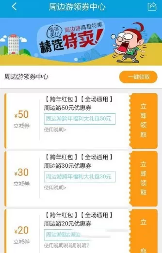 在携程旅行里领取优惠劵的简单教程