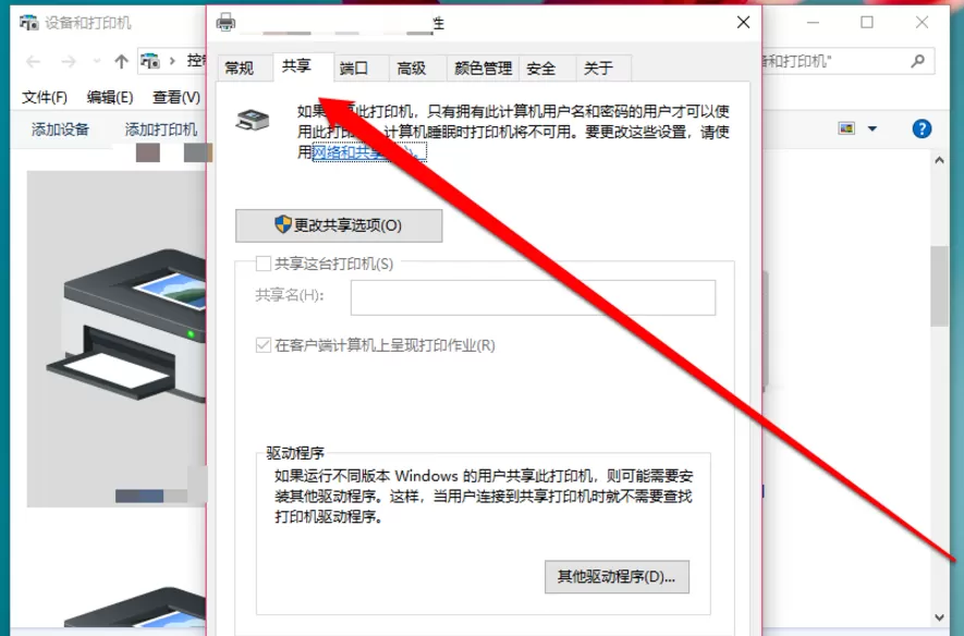WIN10设置共享打印机的图文教程