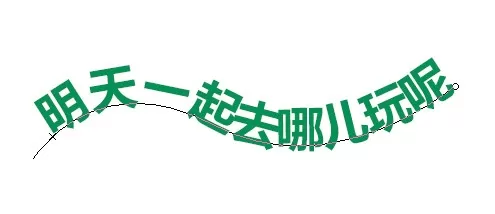 PS设计出曲线排列的文字的操作步骤