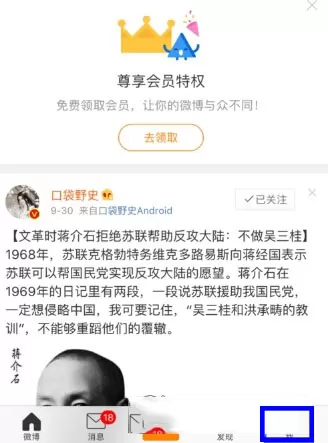 微博删除访问记录的具体操作