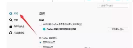 火狐浏览器更改衬线字体的图文教程