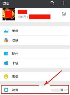 微信开启帐号保护的操作流程