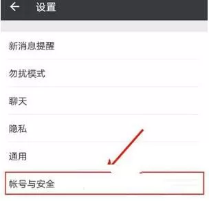 微信开启帐号保护的操作流程
