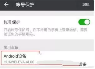 微信开启帐号保护的操作流程