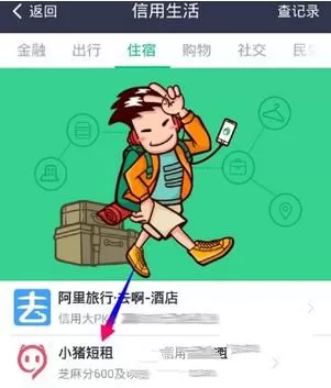 在支付宝中下载安装及注册小猪短租的详细使用方法
