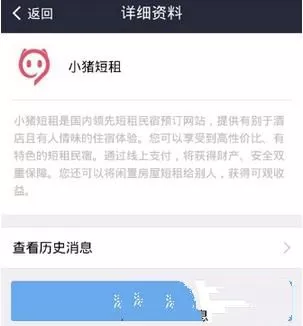 在支付宝中下载安装及注册小猪短租的详细使用方法