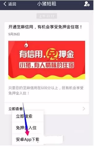 在支付宝中下载安装及注册小猪短租的详细使用方法