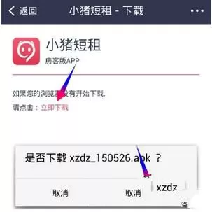在支付宝中下载安装及注册小猪短租的详细使用方法