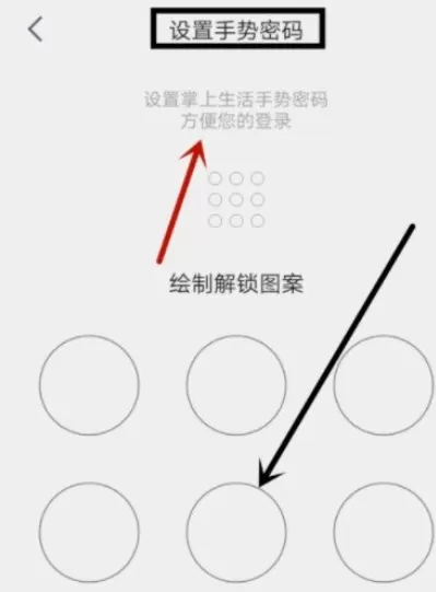 在掌上生活中开启手势登录的具体操作步骤