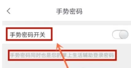 在掌上生活中开启手势登录的具体操作步骤
