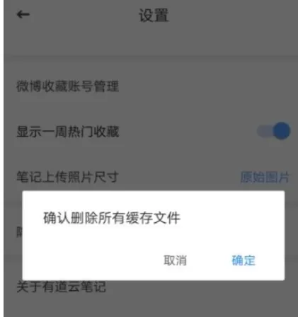 有道云笔记中实行清除本地缓存的具体方法