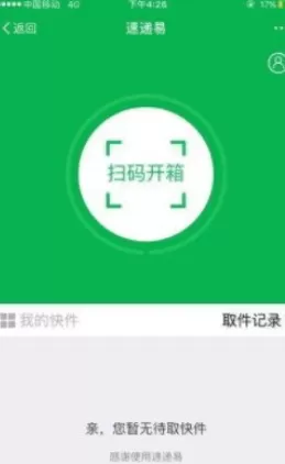 支付宝实行扫码取快递的具体操作步骤