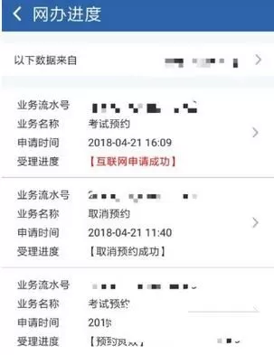 交管12123预约考试后取消的简单操作