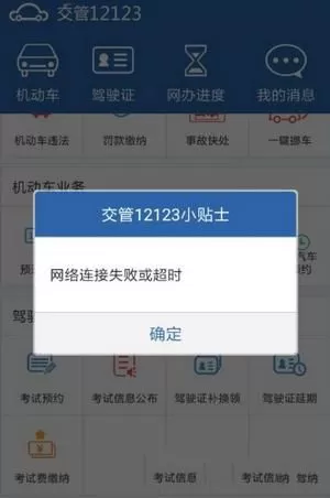 交管12123预约考试后取消的简单操作