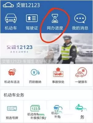 交管12123预约考试后取消的简单操作