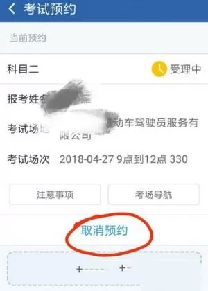 交管12123预约考试后取消的简单操作