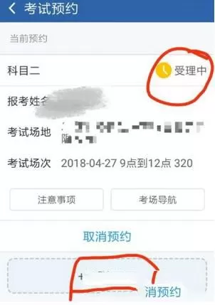 使用交管12123预约后继续预约的详细操作
