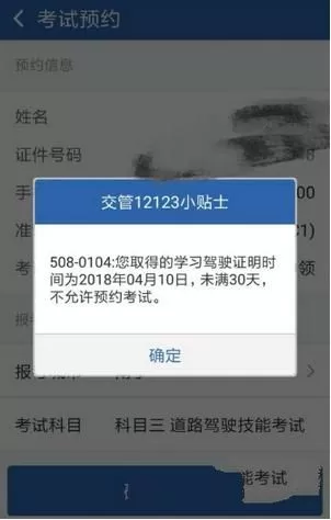 使用交管12123预约后继续预约的详细操作