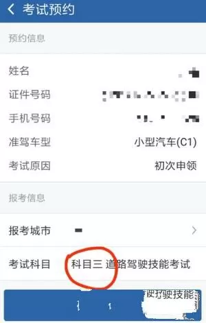 使用交管12123预约后继续预约的详细操作