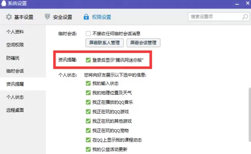 腾讯新闻中将弹窗关掉的具体操作步骤