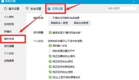 腾讯新闻中将弹窗关掉的具体操作步骤
