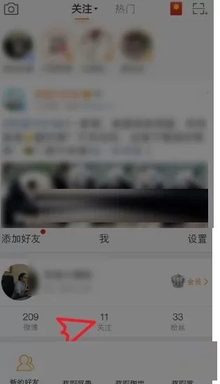 在微博里取消关注的人的简单操作