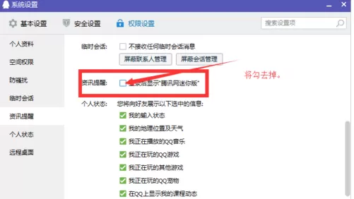 腾讯新闻中将弹窗关掉的具体操作步骤