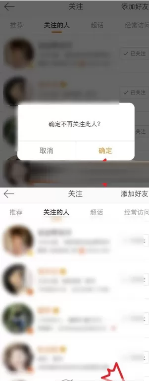 在微博里取消关注的人的简单操作