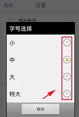 腾讯新闻客户端中实行调整字体大小的具体操作方法