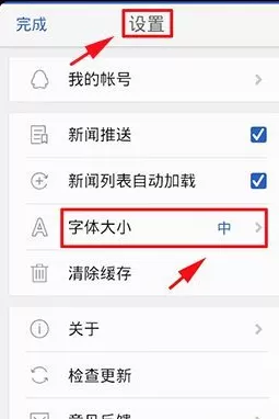 腾讯新闻客户端中实行调整字体大小的具体操作方法
