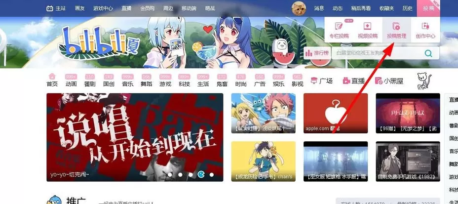 在bilibili中删除视频的详细步骤