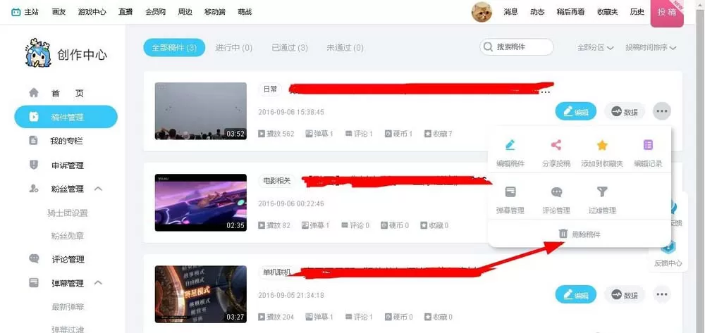 在bilibili中删除视频的详细步骤