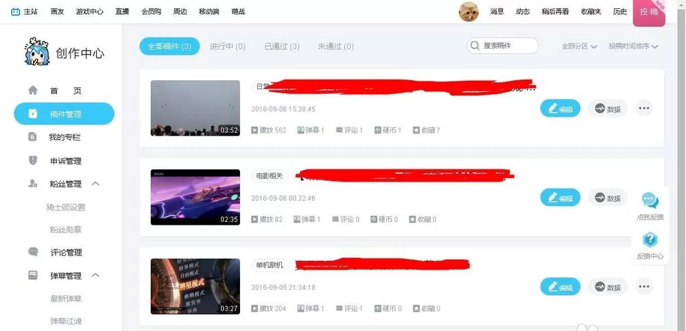 在bilibili中删除视频的详细步骤