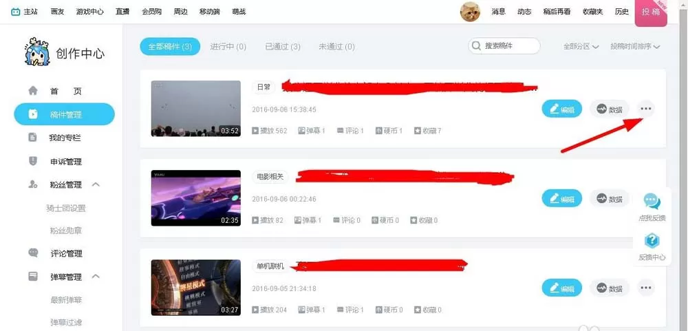 在bilibili中删除视频的详细步骤
