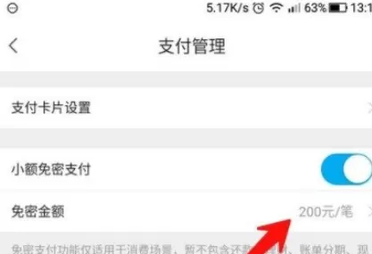 掌上生活中开启免密支付的具体操作步骤