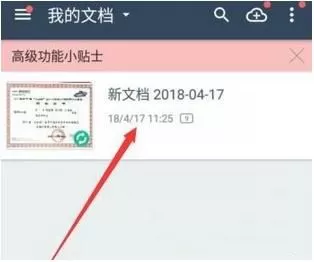 扫描全能王发送照片到电脑的操作步骤