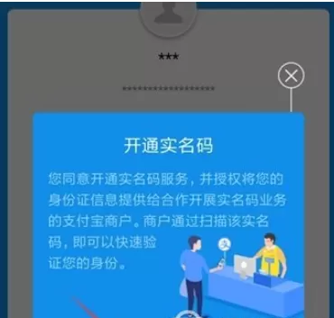 在支付宝中使用快递实名码的具体操作方法