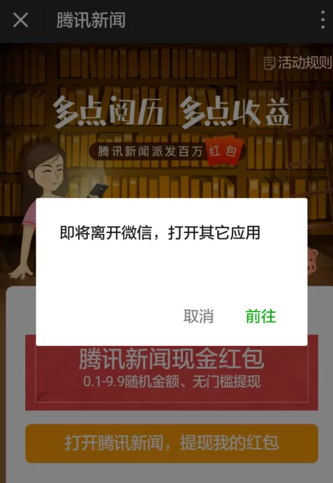 在腾讯新闻中领取红包的具体操作方法