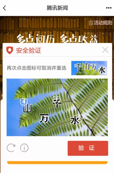 在腾讯新闻中领取红包的具体操作方法