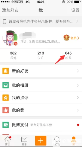微博查看取消关注我的人的操作过程
