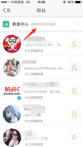 微博查看取消关注我的人的操作过程