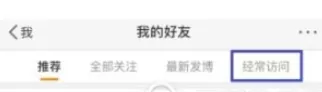 在微博中将访问记录删除的详细操作方法