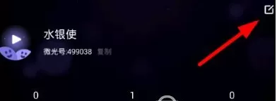 在微光里修改昵称的简单操作流程