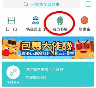 菜鸟裹裹精灵书屋的详细使用流程