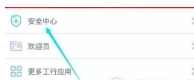 手机工商银行中实行更改登录密码的具体操作方法