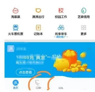 在支付宝里更改饿了么外卖地址的具体操作