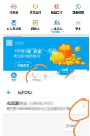 在支付宝里更改饿了么外卖地址的具体操作
