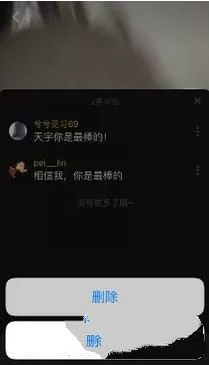 抖音删除留言的简单操作流程介绍